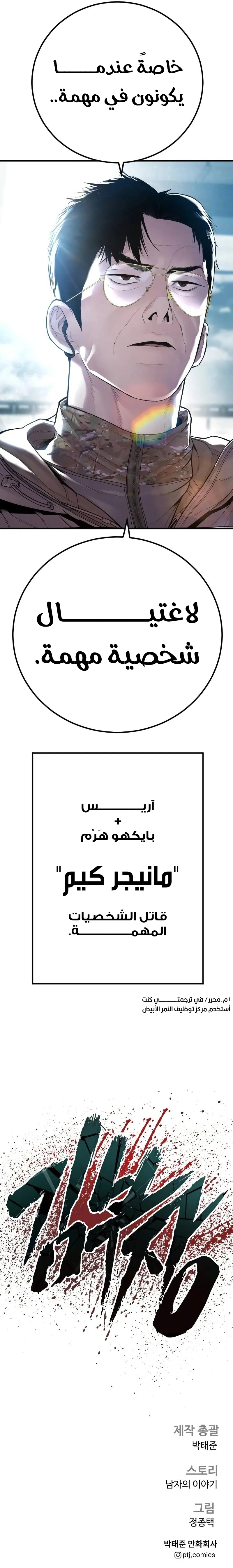 صفحة 21 — Manager Kim الفصل 135