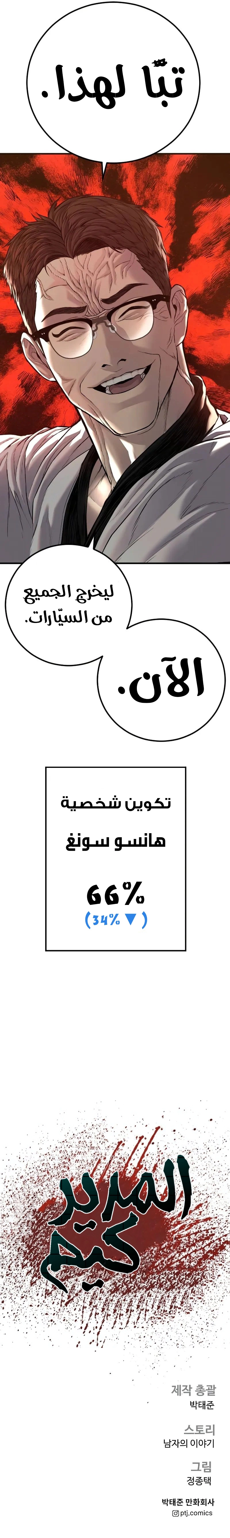 صفحة 22 — Manager Kim الفصل 138