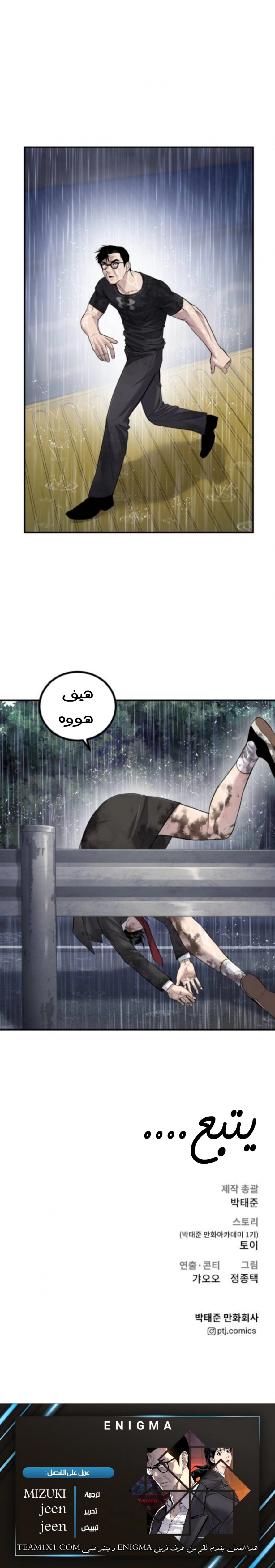 صفحة 9 — Manager Kim الفصل 14