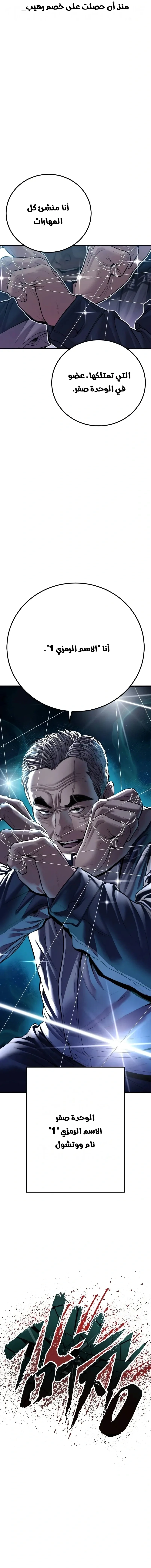 صفحة 19 — Manager Kim الفصل 140