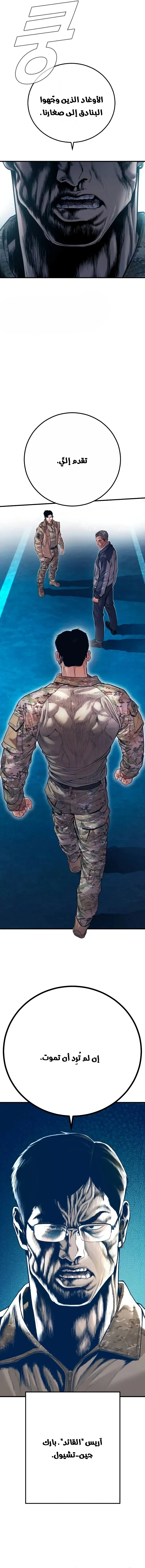 صفحة 20 — Manager Kim الفصل 141