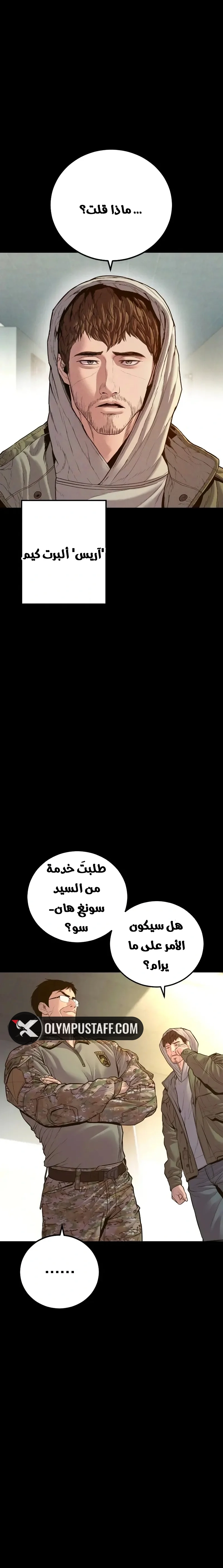 صفحة 1 — Manager Kim الفصل 144