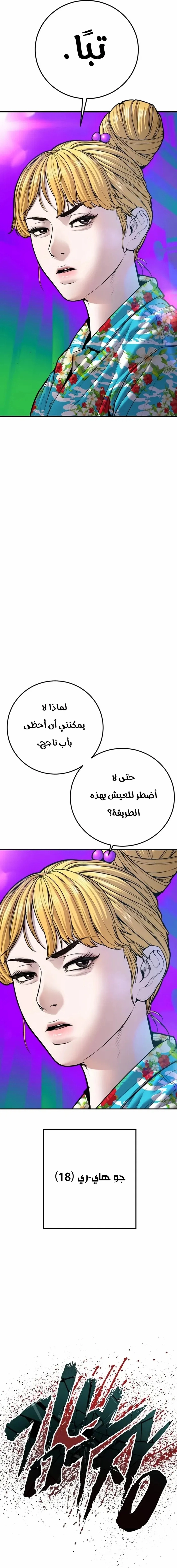 صفحة 21 — Manager Kim الفصل 147