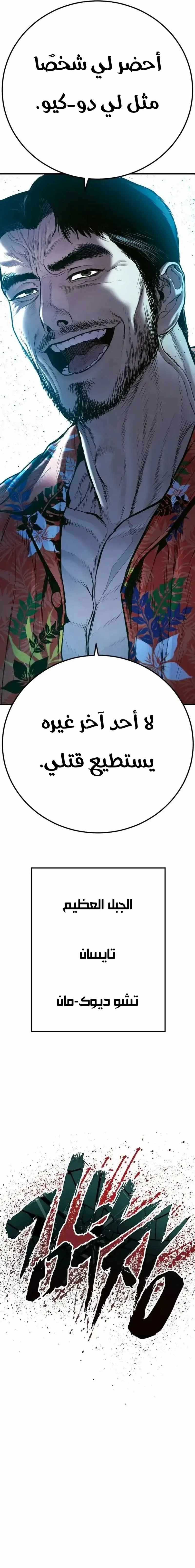 صفحة 20 — Manager Kim الفصل 148