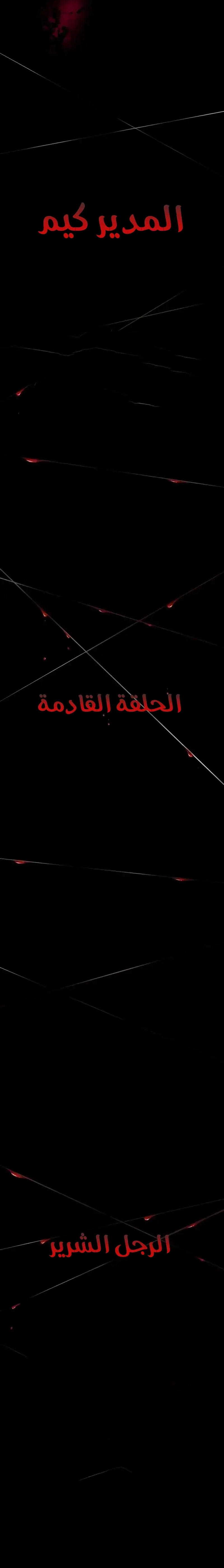 صفحة 23 — Manager Kim الفصل 149