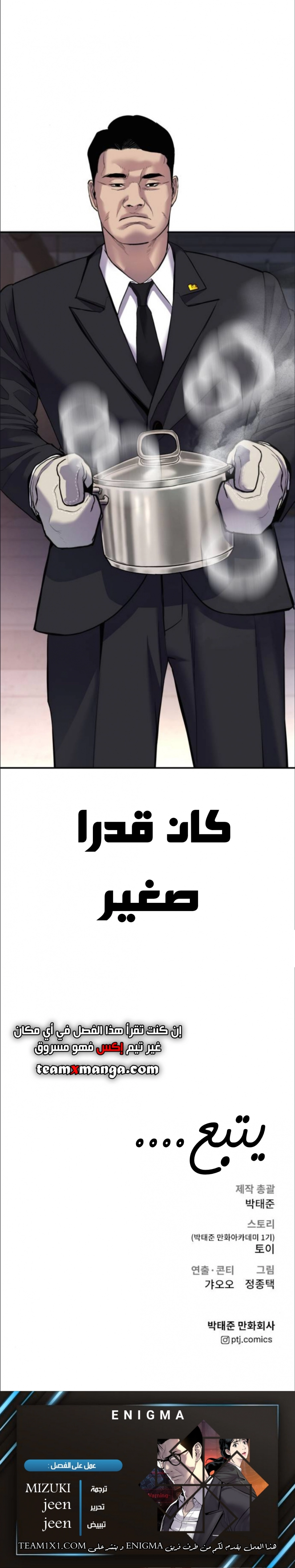 صفحة 6 — Manager Kim الفصل 15