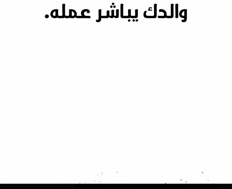 صفحة 44 — Manager Kim الفصل 150