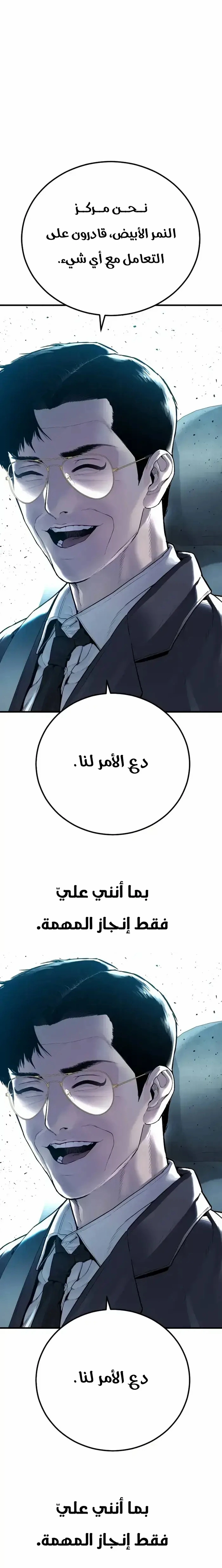 صفحة 40 — Manager Kim الفصل 151