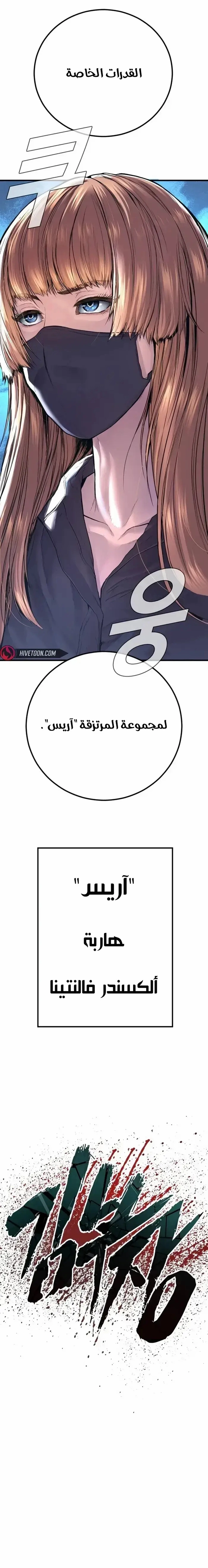 صفحة 39 — Manager Kim الفصل 156