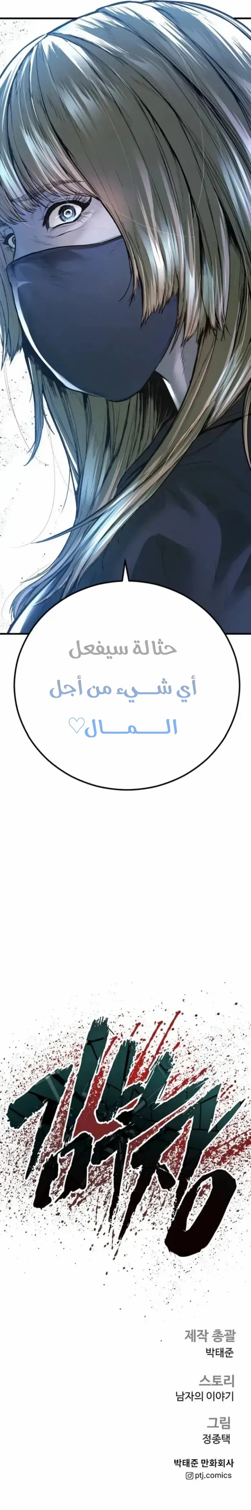 صفحة 44 — Manager Kim الفصل 157