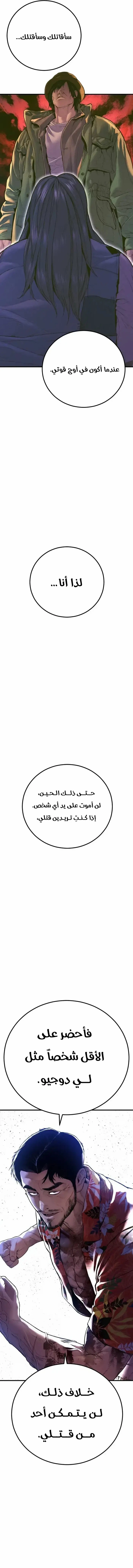 صفحة 48 — Manager Kim الفصل 158