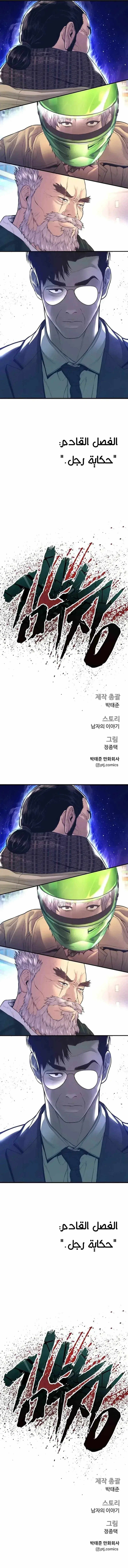 صفحة 41 — Manager Kim الفصل 160