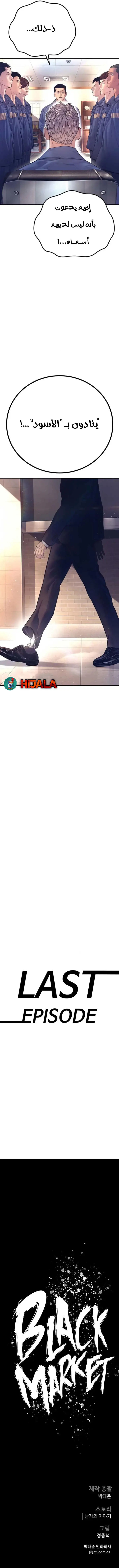 صفحة 23 — Manager Kim الفصل 164