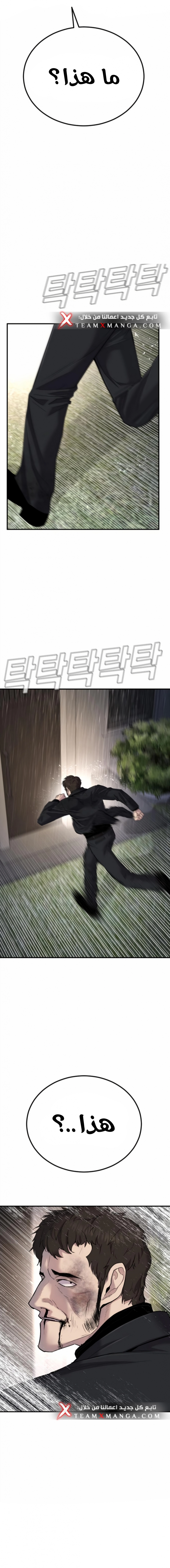 صفحة 2 — Manager Kim الفصل 19