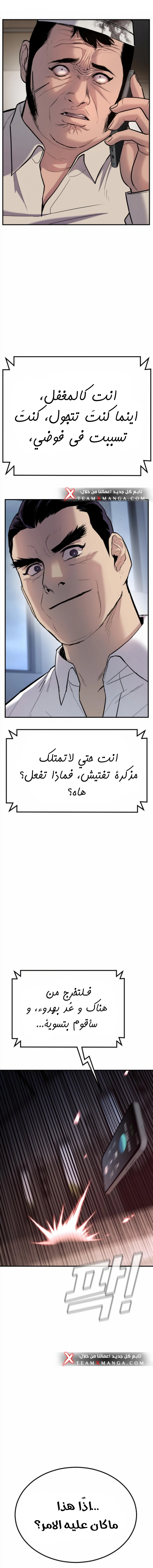 صفحة 6 — Manager Kim الفصل 19