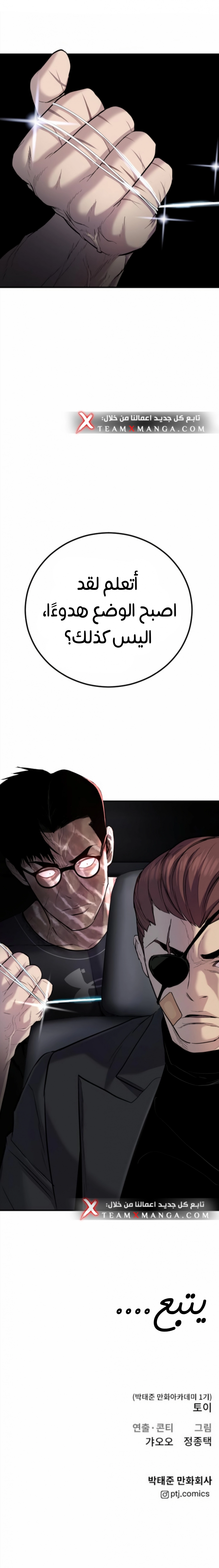 صفحة 21 — Manager Kim الفصل 19