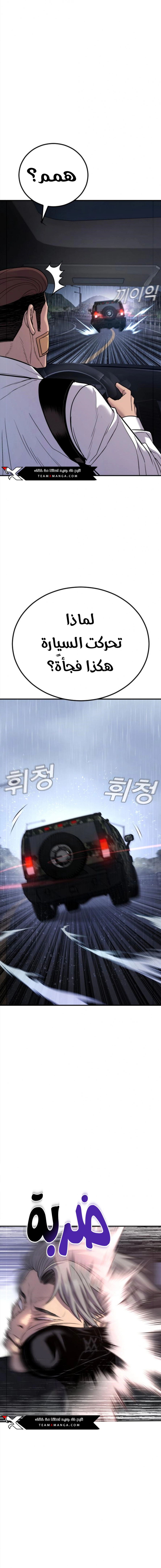 صفحة 16 — Manager Kim الفصل 20