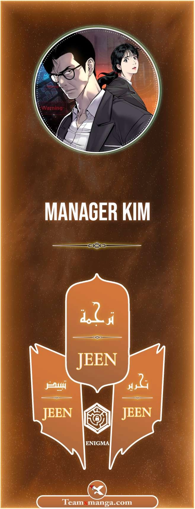 صفحة 1 — Manager Kim الفصل 24