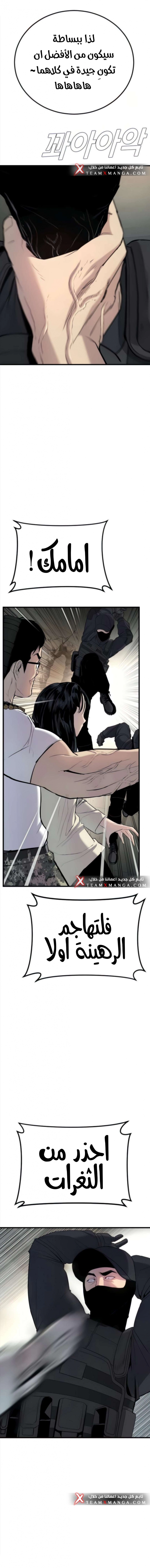 صفحة 9 — Manager Kim الفصل 24