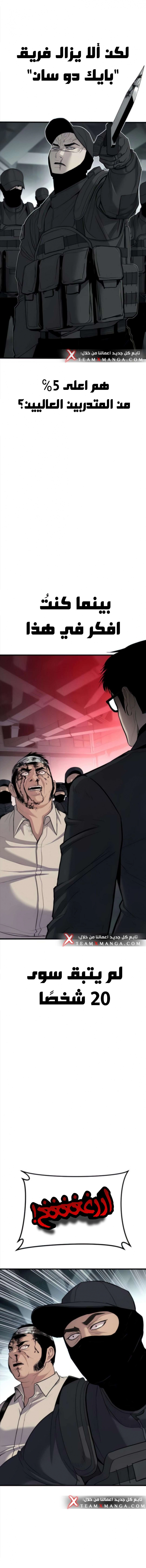 صفحة 13 — Manager Kim الفصل 24