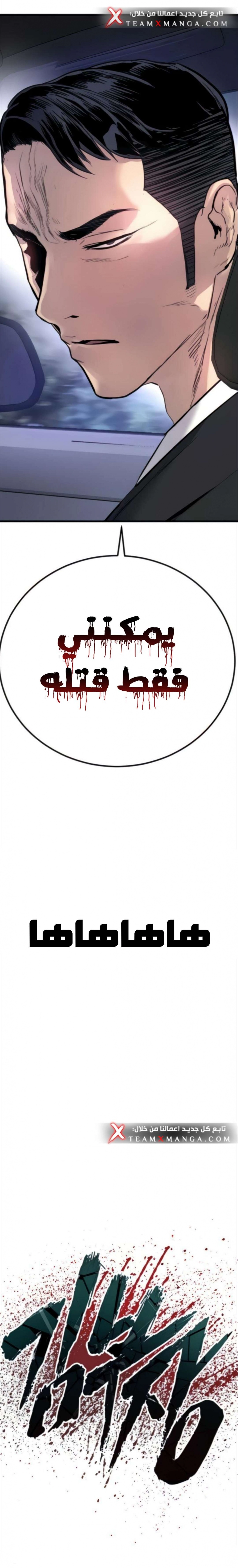 صفحة 24 — Manager Kim الفصل 24