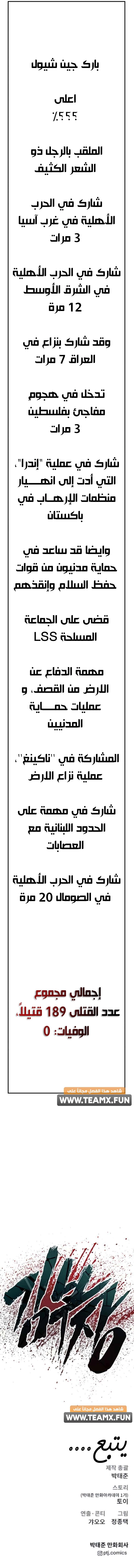 صفحة 19 — Manager Kim الفصل 25