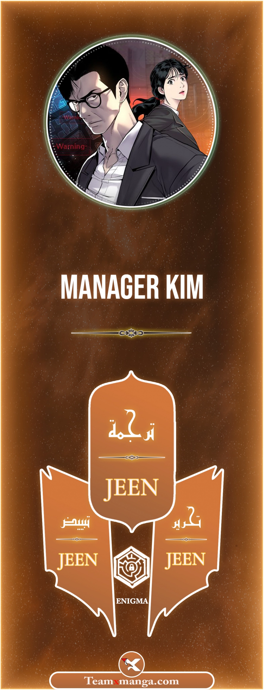 صفحة 1 — Manager Kim الفصل 26