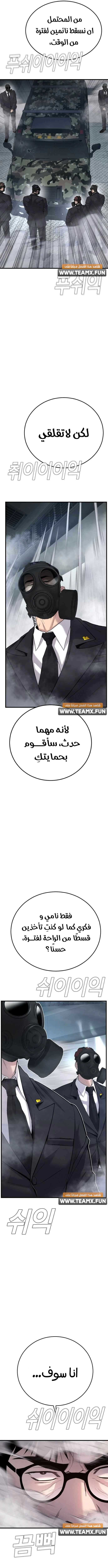 صفحة 8 — Manager Kim الفصل 26