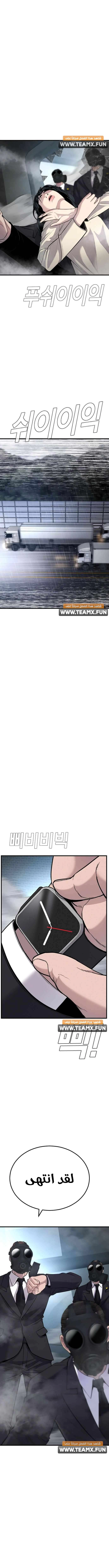 صفحة 9 — Manager Kim الفصل 26