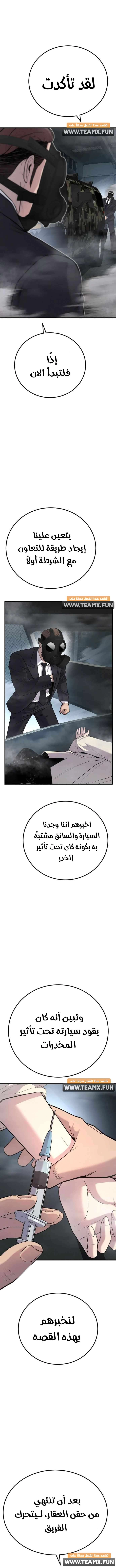 صفحة 11 — Manager Kim الفصل 26