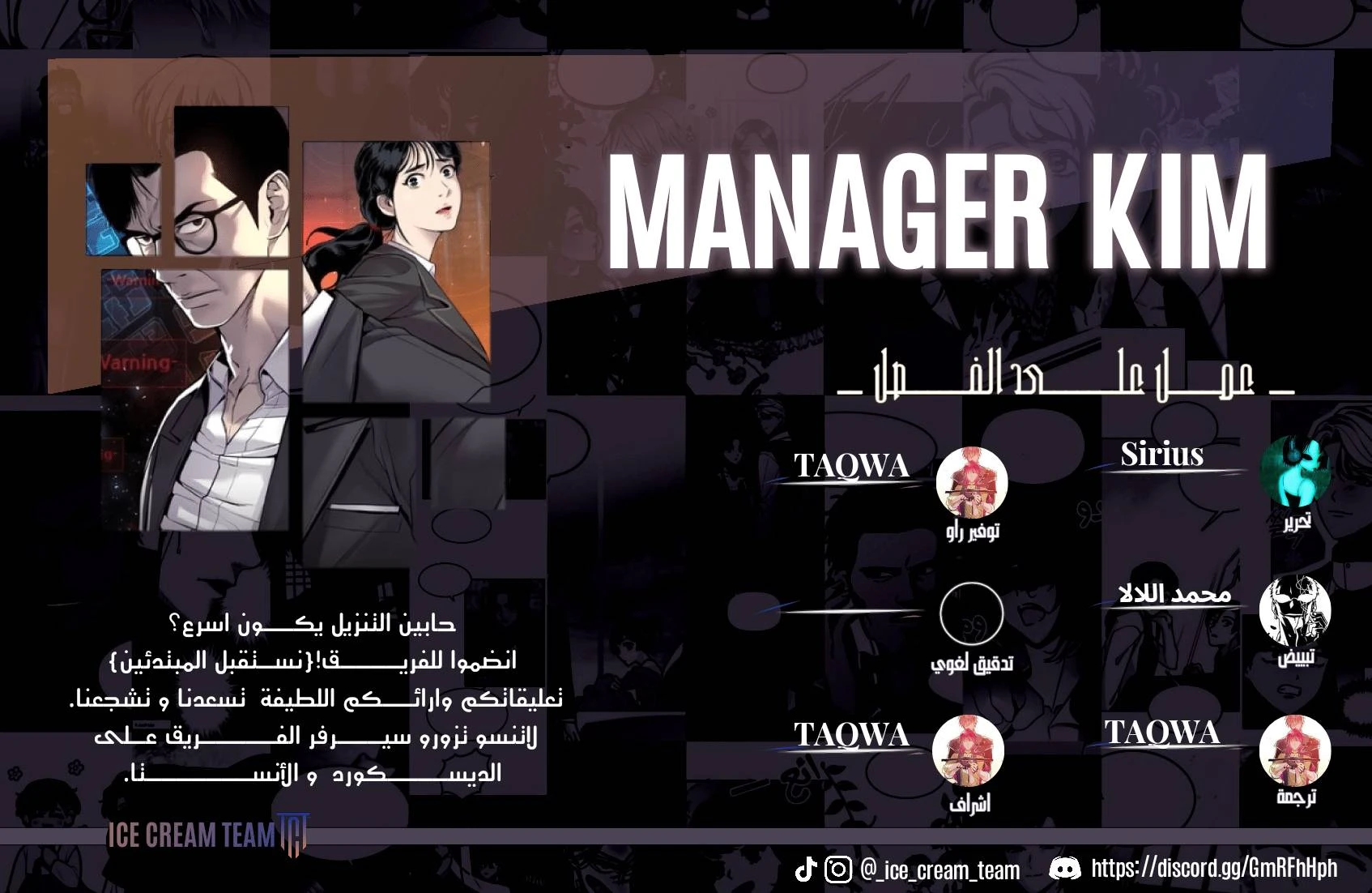 صفحة 1 — Manager Kim الفصل 33