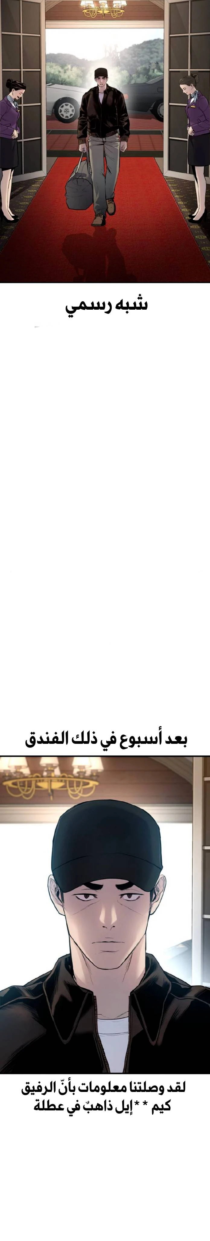 صفحة 3 — Manager Kim الفصل 33