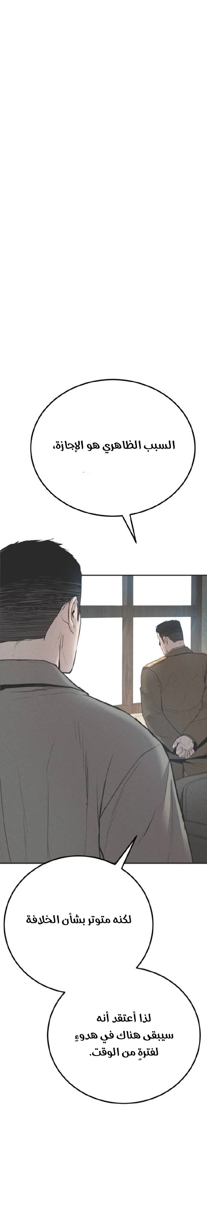 صفحة 4 — Manager Kim الفصل 33