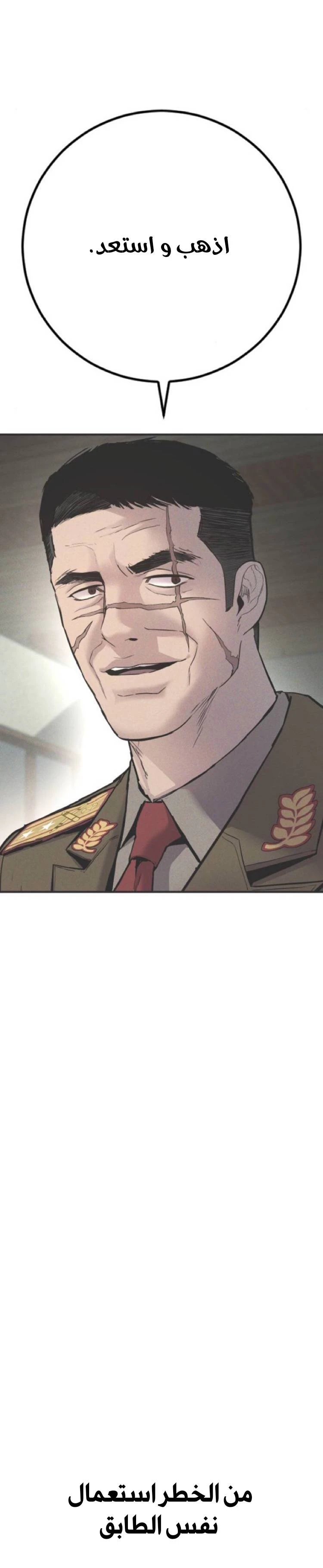 صفحة 5 — Manager Kim الفصل 33