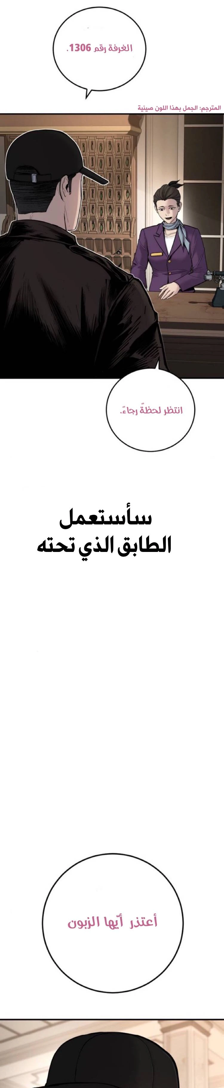 صفحة 6 — Manager Kim الفصل 33