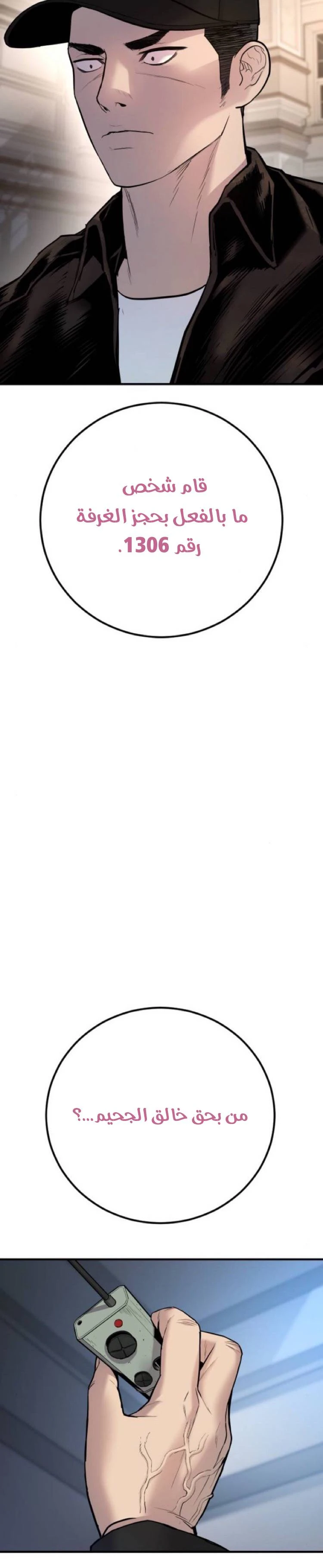 صفحة 7 — Manager Kim الفصل 33