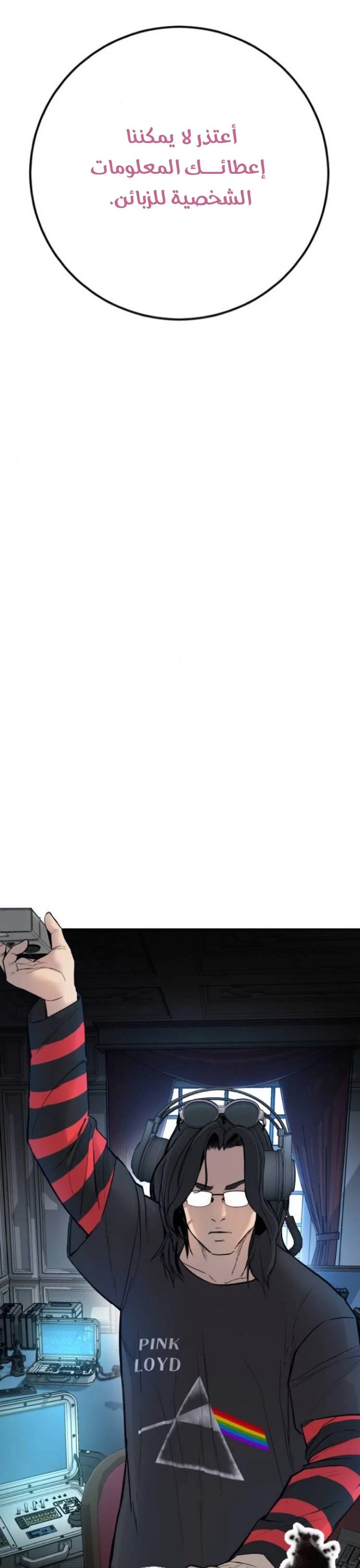 صفحة 8 — Manager Kim الفصل 33