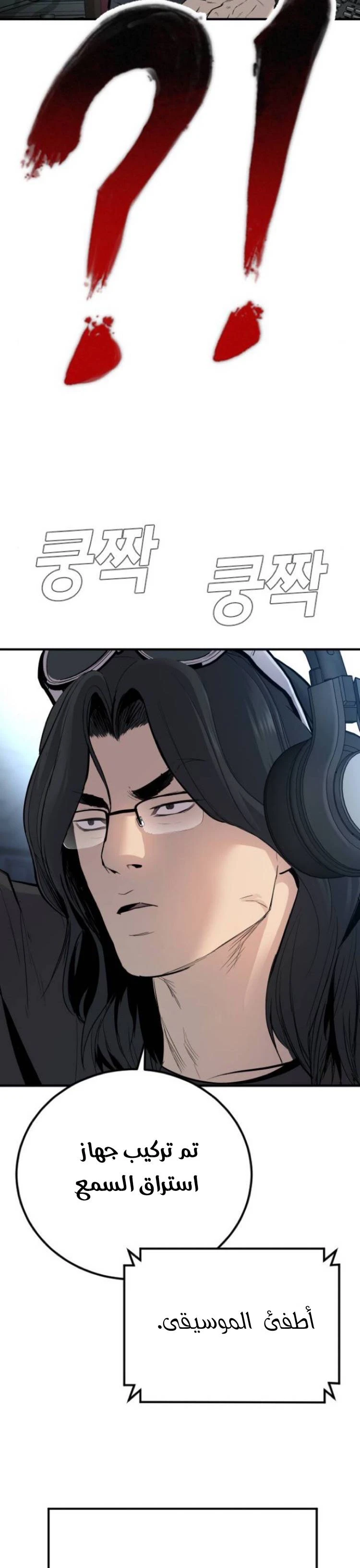 صفحة 9 — Manager Kim الفصل 33