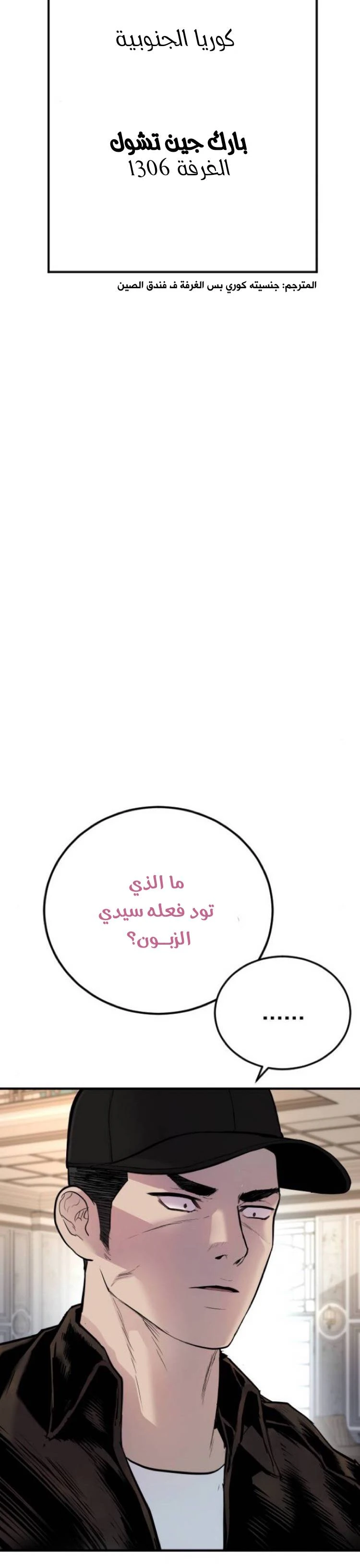 صفحة 10 — Manager Kim الفصل 33