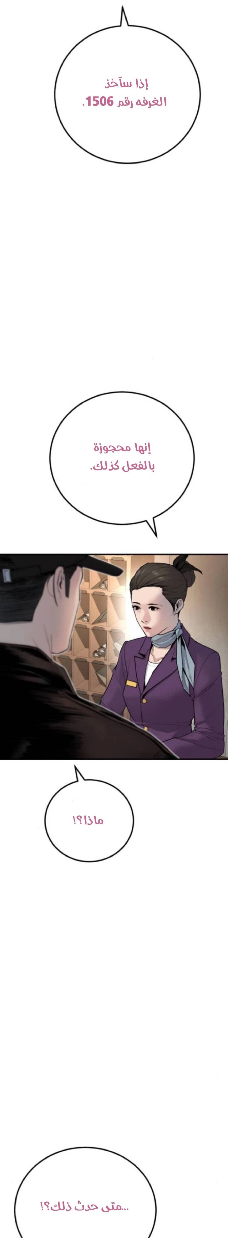 صفحة 11 — Manager Kim الفصل 33