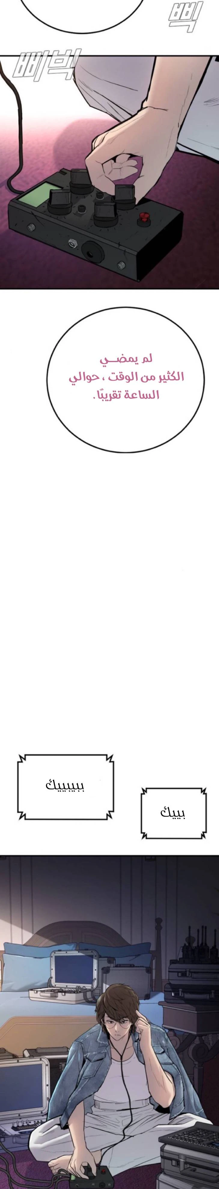 صفحة 12 — Manager Kim الفصل 33