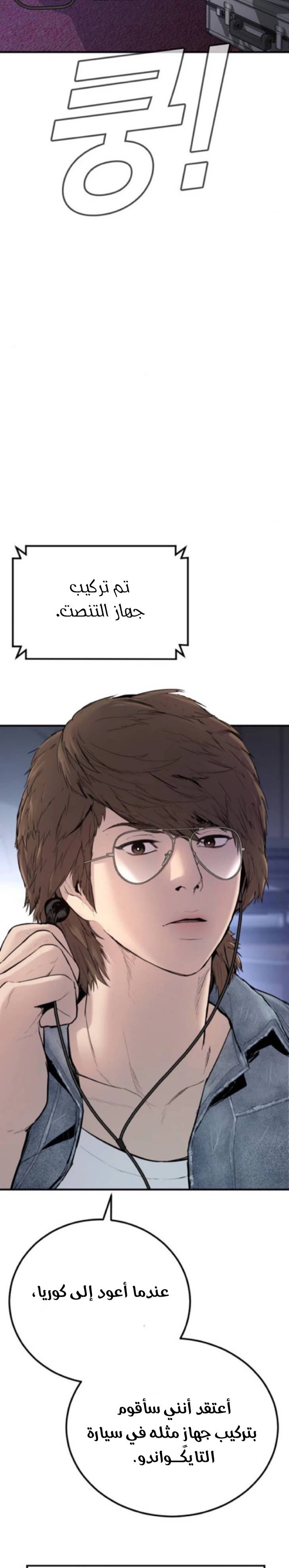 صفحة 13 — Manager Kim الفصل 33