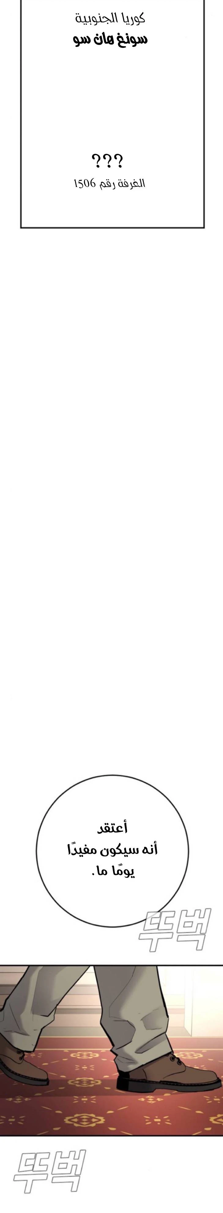 صفحة 14 — Manager Kim الفصل 33