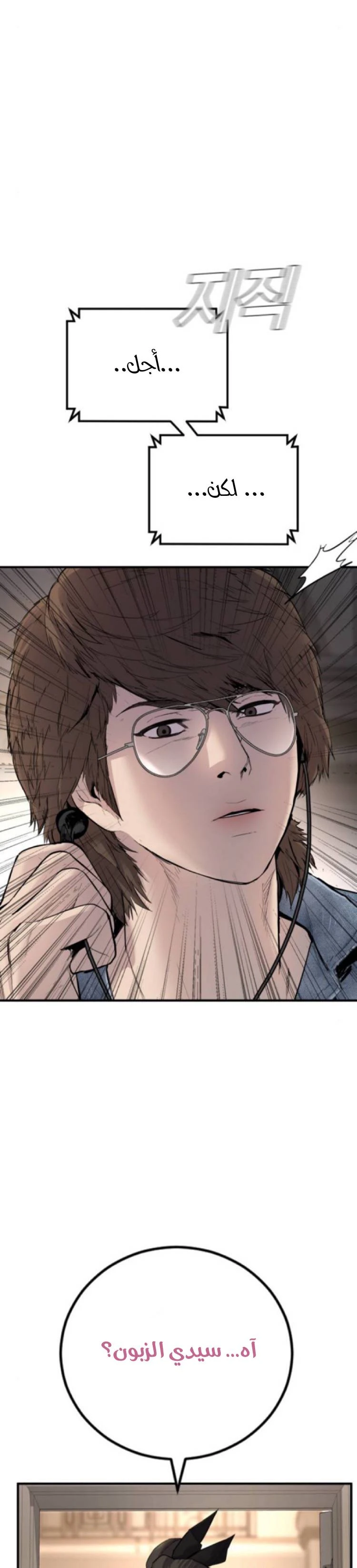 صفحة 15 — Manager Kim الفصل 33