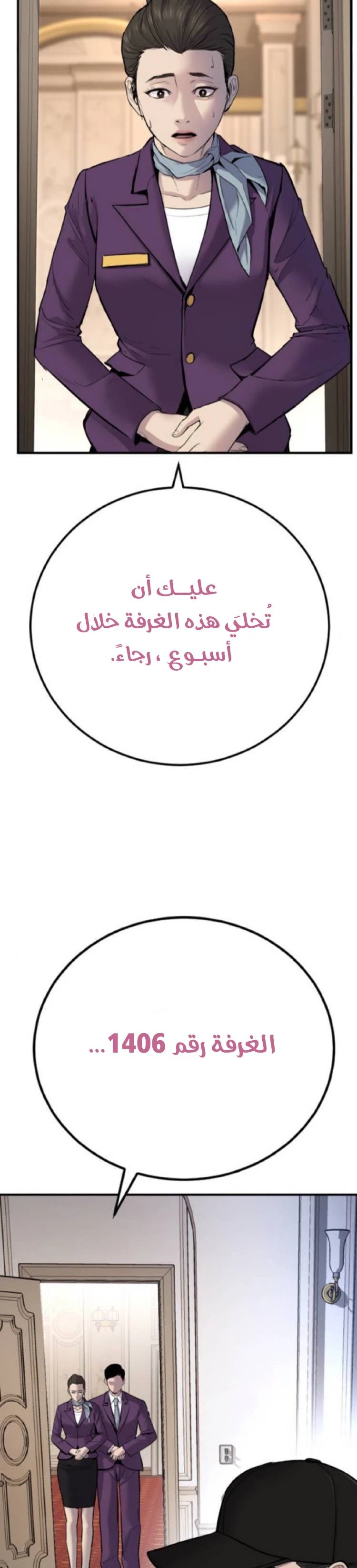 صفحة 16 — Manager Kim الفصل 33