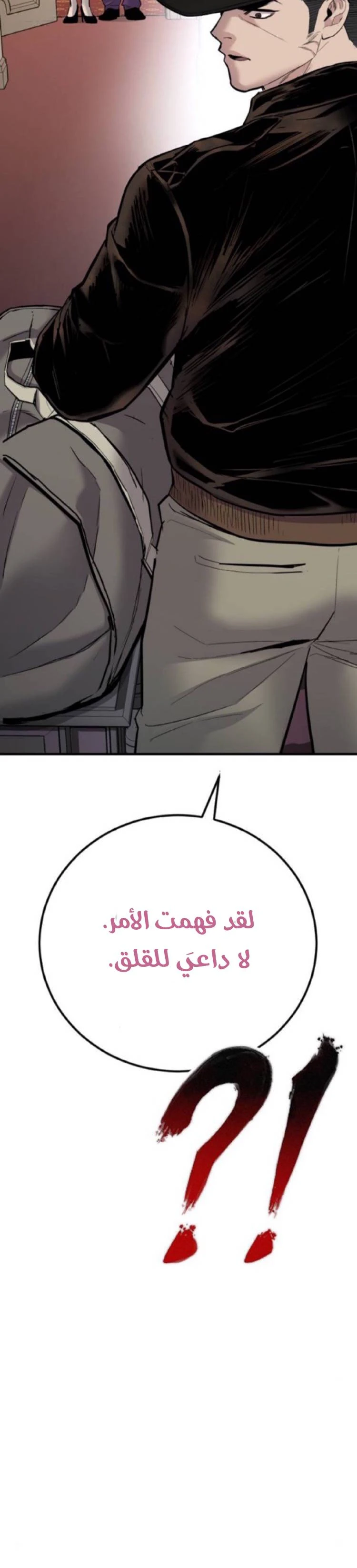 صفحة 17 — Manager Kim الفصل 33