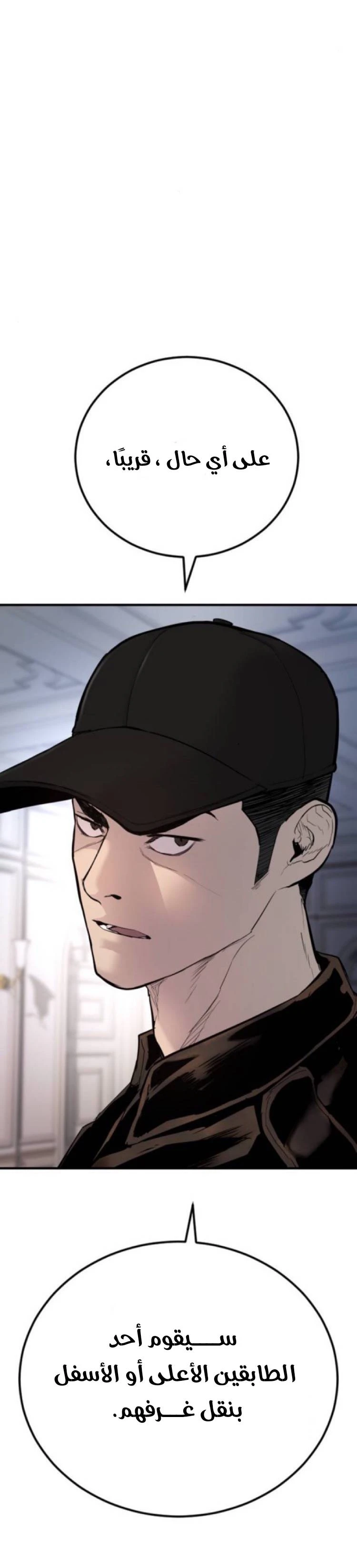 صفحة 18 — Manager Kim الفصل 33