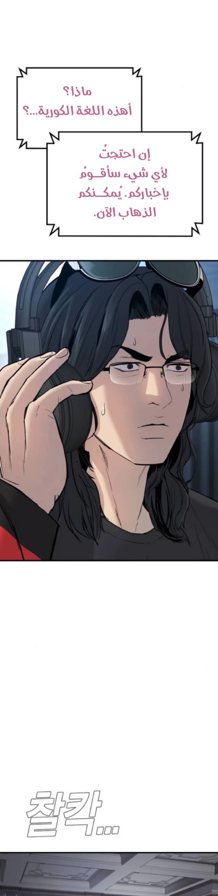 صفحة 19 — Manager Kim الفصل 33