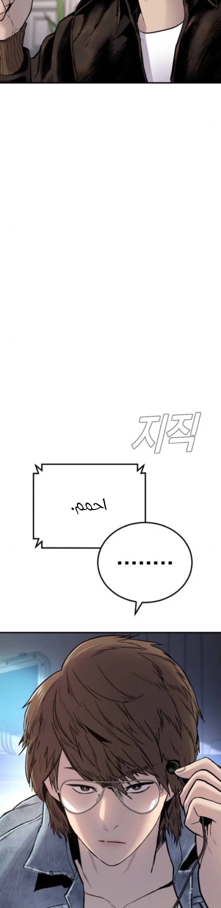 صفحة 21 — Manager Kim الفصل 33