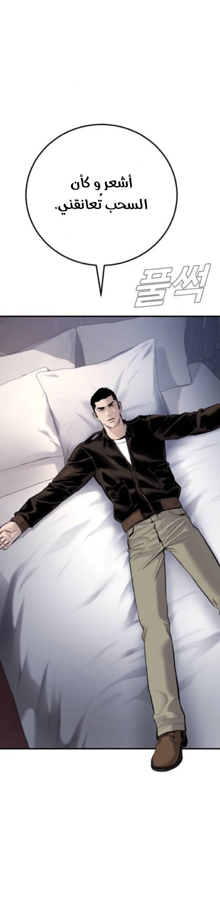 صفحة 23 — Manager Kim الفصل 33